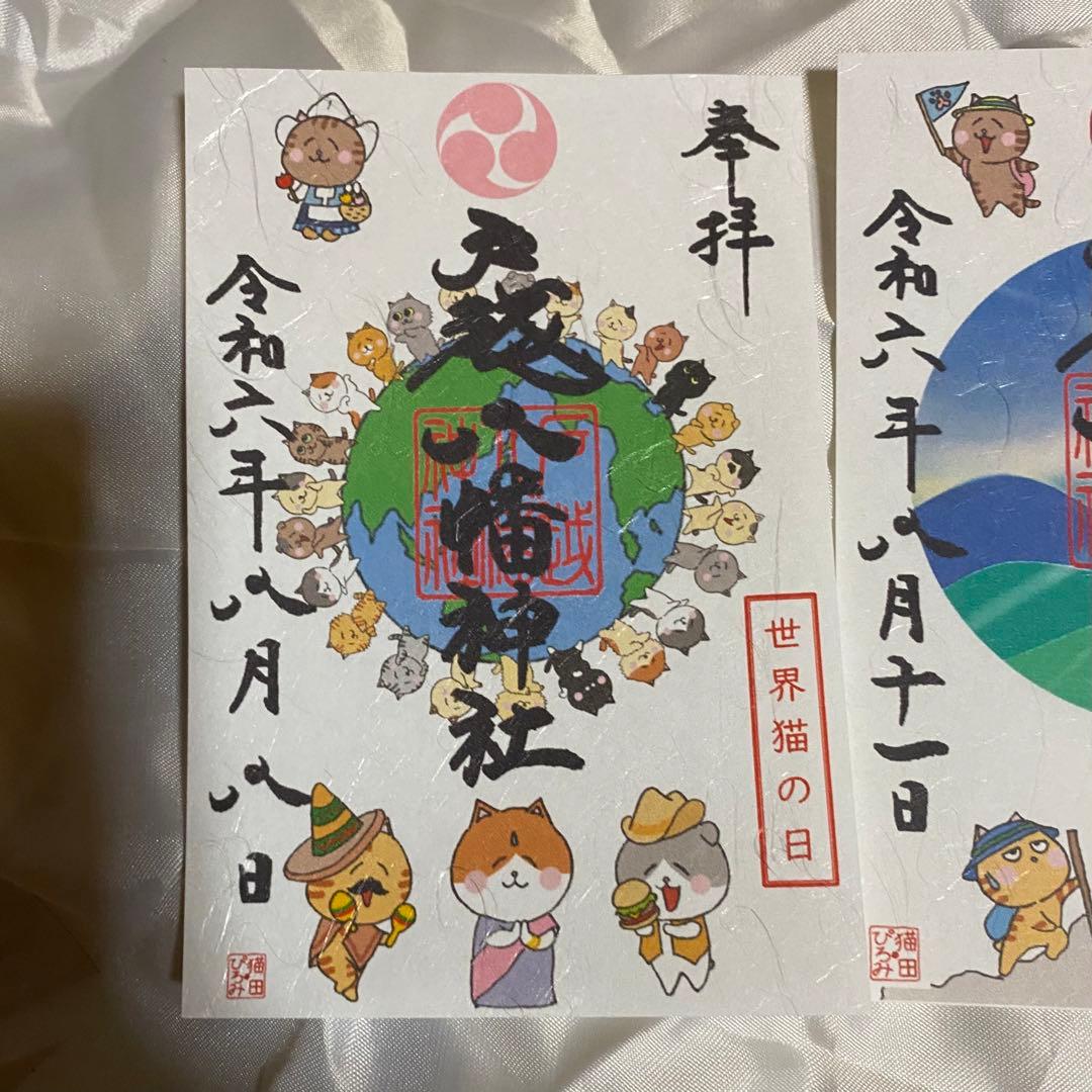 ネコチャンマン様専用 太子堂八幡神社、戸越八幡神社8月限定御朱印