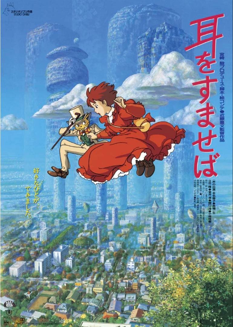 新品未開封】スタジオジブリ GHIBLI B2映画ポスター21枚 おまけ付き