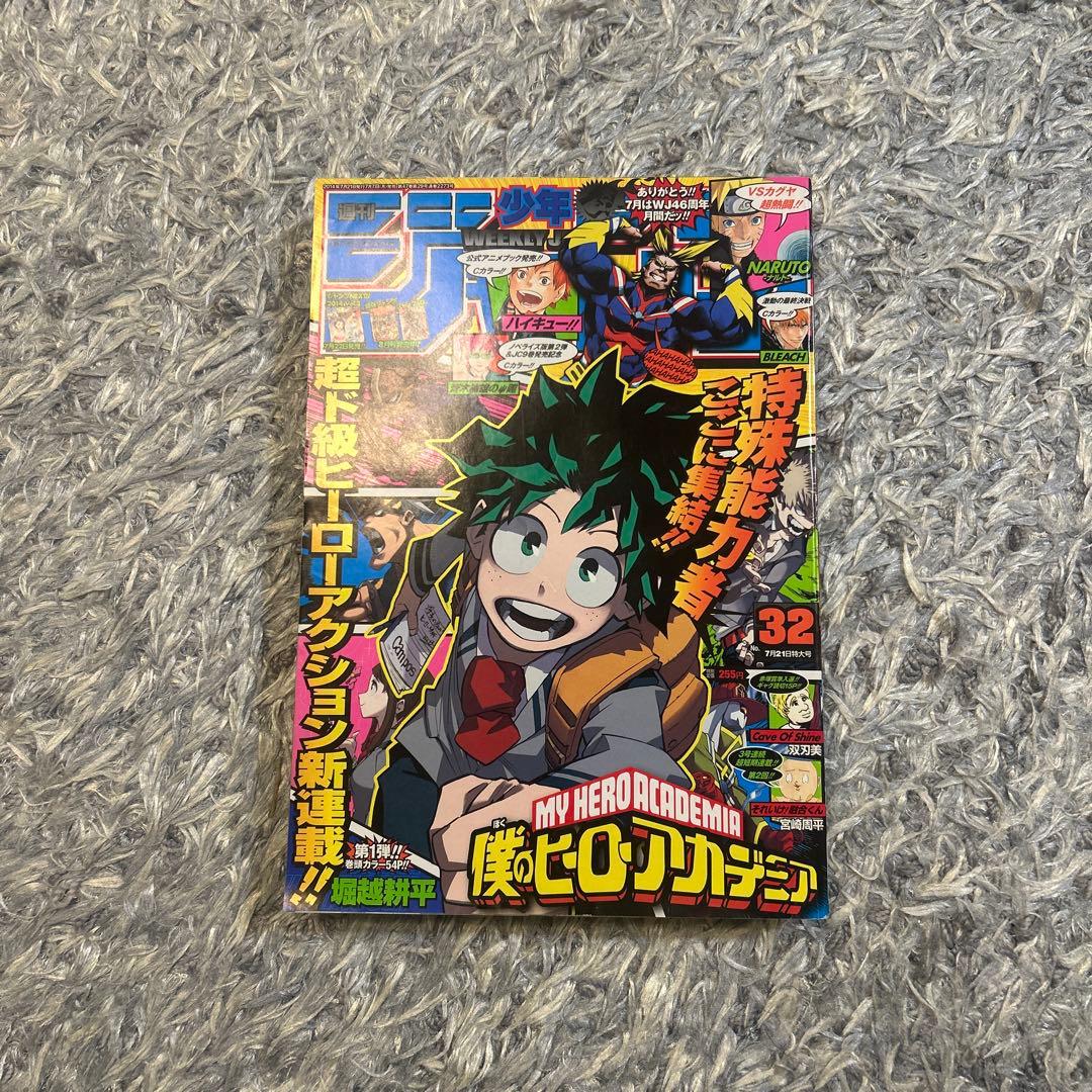 週刊少年ジャンプ 僕のヒーローアカデミア 新連載号 少年ジャンプ ヒロアカ新連載号 【公式通販】