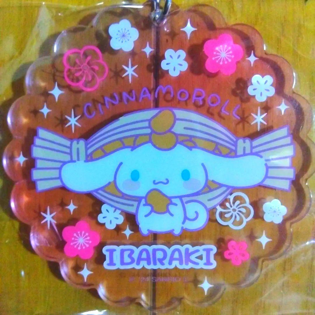 茨城限定 シナモロール 藁納豆バージョン キーホルダー サンリオ