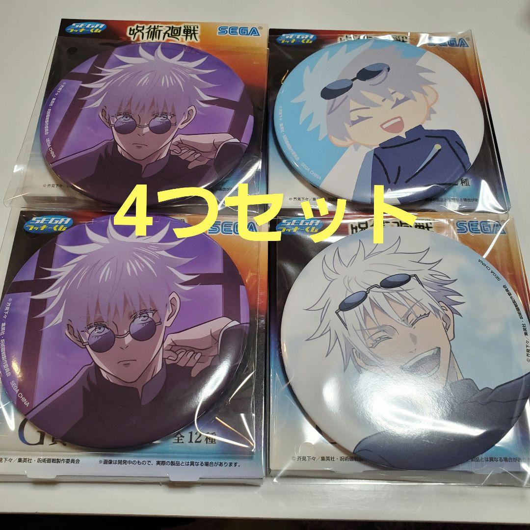 呪術廻戦 セガラッキーくじ 群青・落日 五条悟缶バッジアクスタ