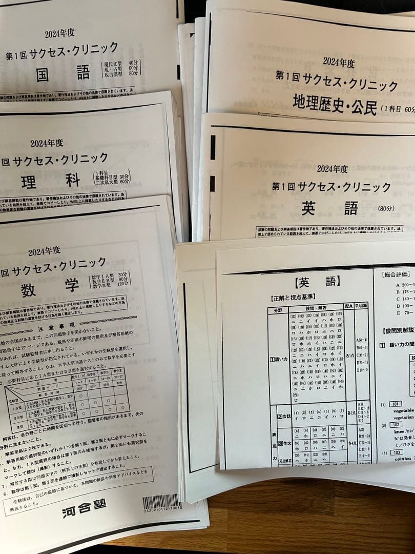 希少な解答解説付き)2024年第1回サクセスクリニック河合塾 - メルカリ