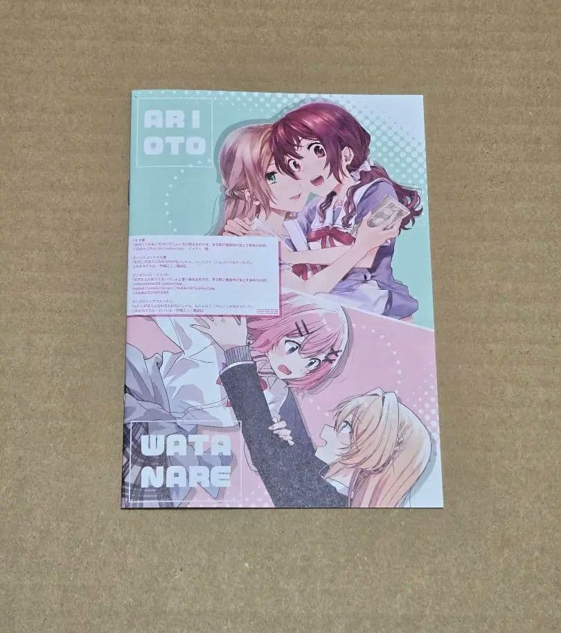 わたなれ ありおと 新刊連動コラボフェア 特典小冊子 - メルカリ