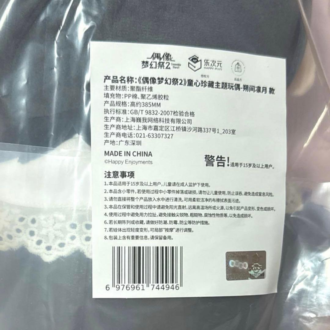 あんスタ 中国 童心珍藏 童心 ぬいぐるみ 朔間凛月 - メルカリ