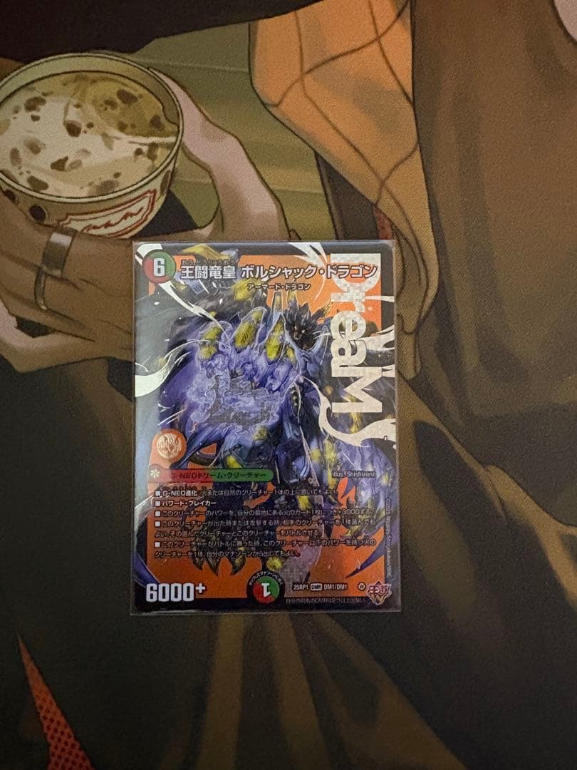 王闘竜皇 ボルシャック・ドラゴン - メルカリ