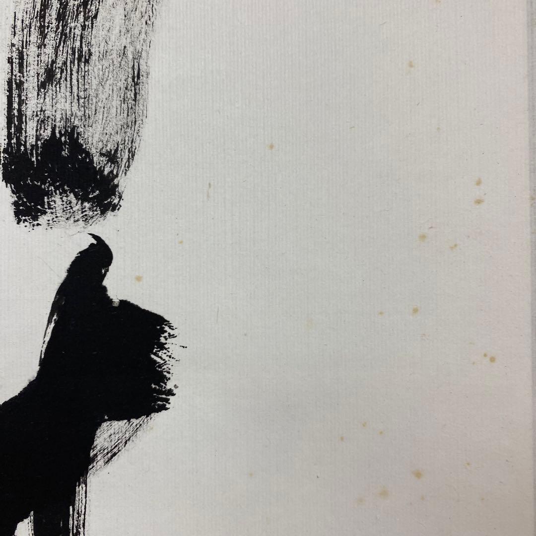 美品 掛け軸 立花大亀作「本来無一物」大徳寺 共箱 禅語