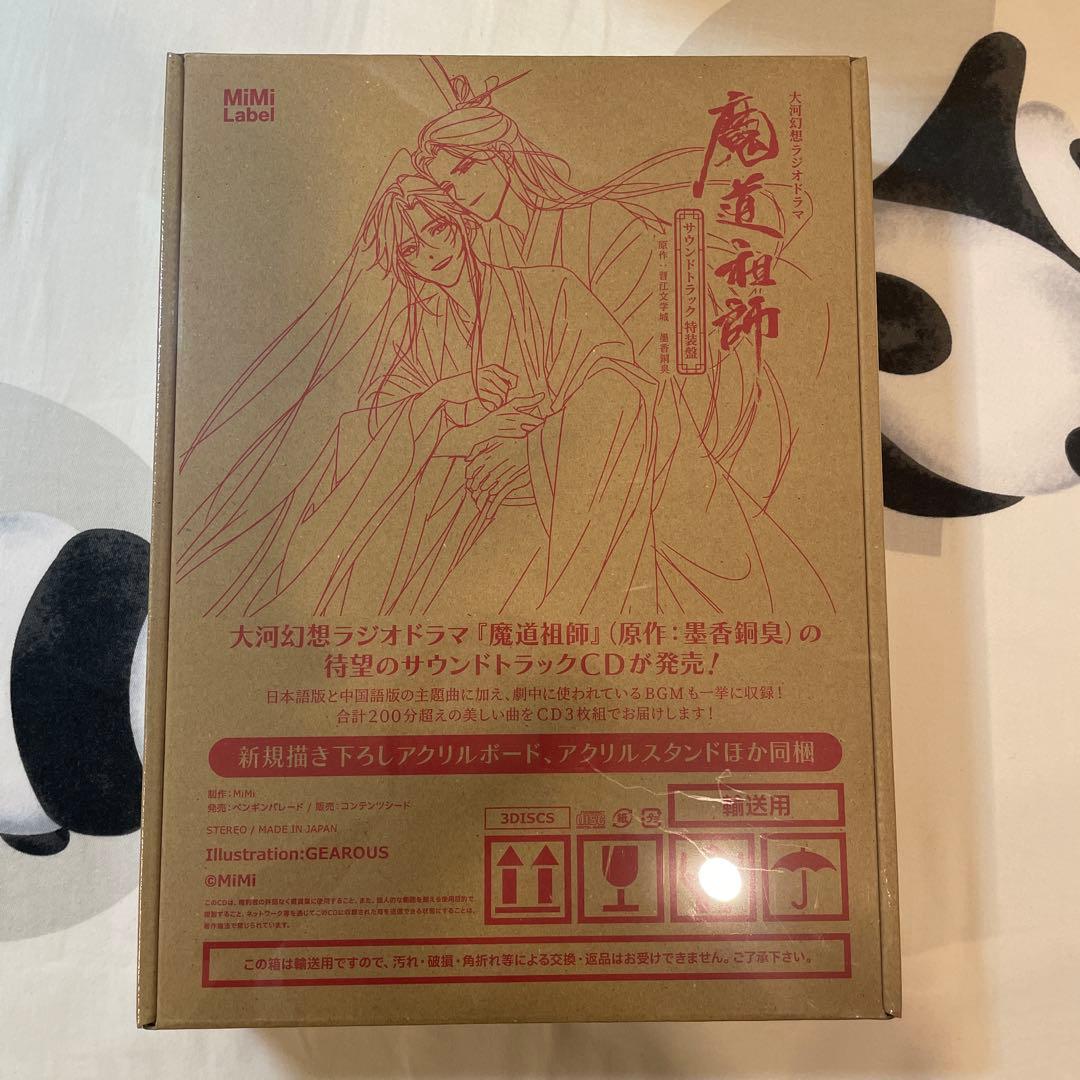 新品未開封 大河幻想ラジオドラマ 魔道祖師 サウンドトラック 特装盤 サントラ 音楽】ドラマCD 大河幻想ラジオドラマ魔道祖師 サウンドトラック 特装