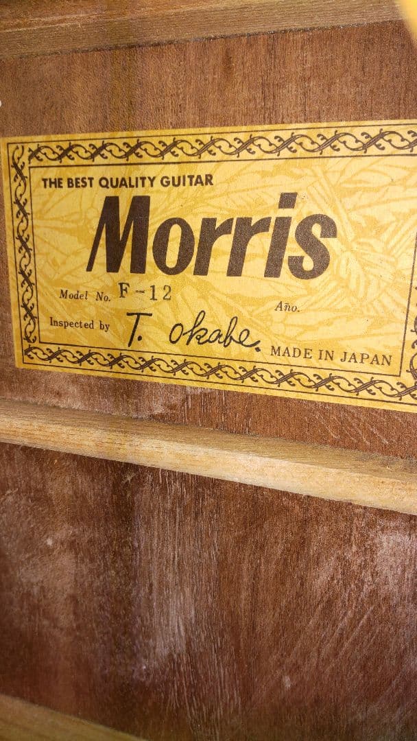 Morris F-12 T.okabe ジャパンヴィンテージ ギター モーリス - ギター
