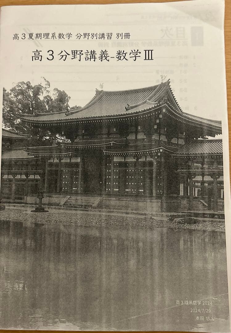 鉄緑会 高3 数学 分野講義 数学Ⅲ 2024年 - メルカリ