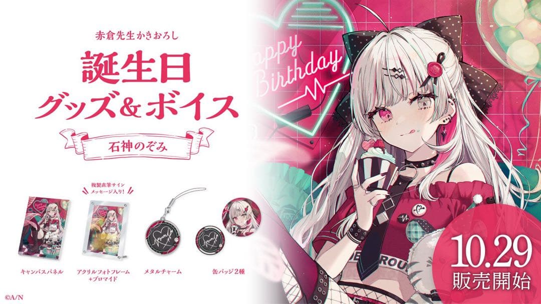 にじさんじ 石神のぞみ 誕生日グッズ2023 フルセット - メルカリ
