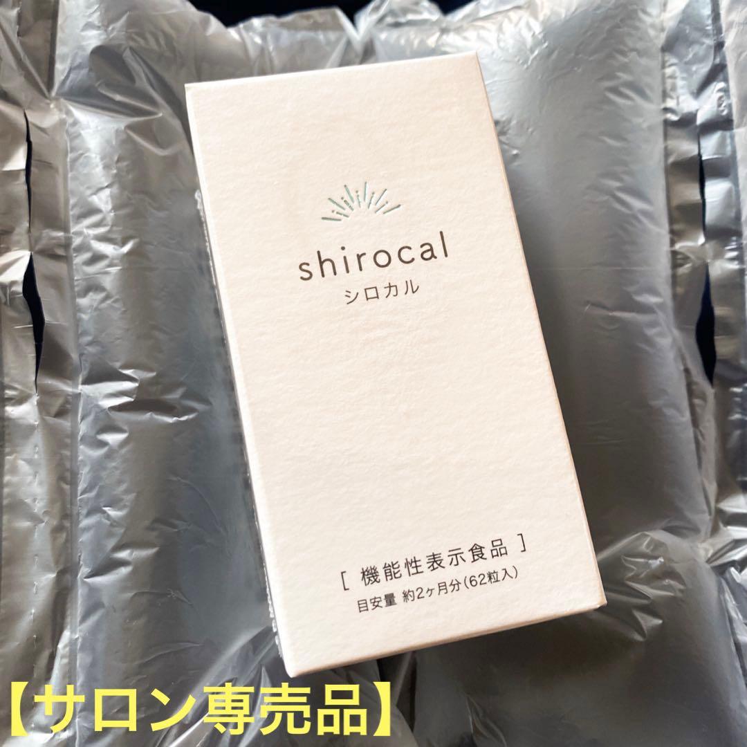 シロカル　大容量2ヶ月分　体脂肪と紫外線をWで対策　ダイエットサプリ　オルト shirocal（シロカル）62粒入り【機能性表示食品】の卸・通販