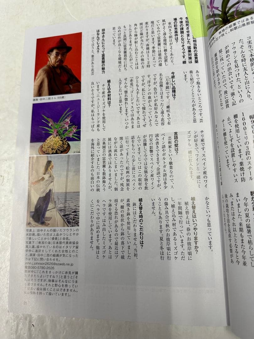 雑誌掲載 絵画 作 田中二郎 - メルカリ