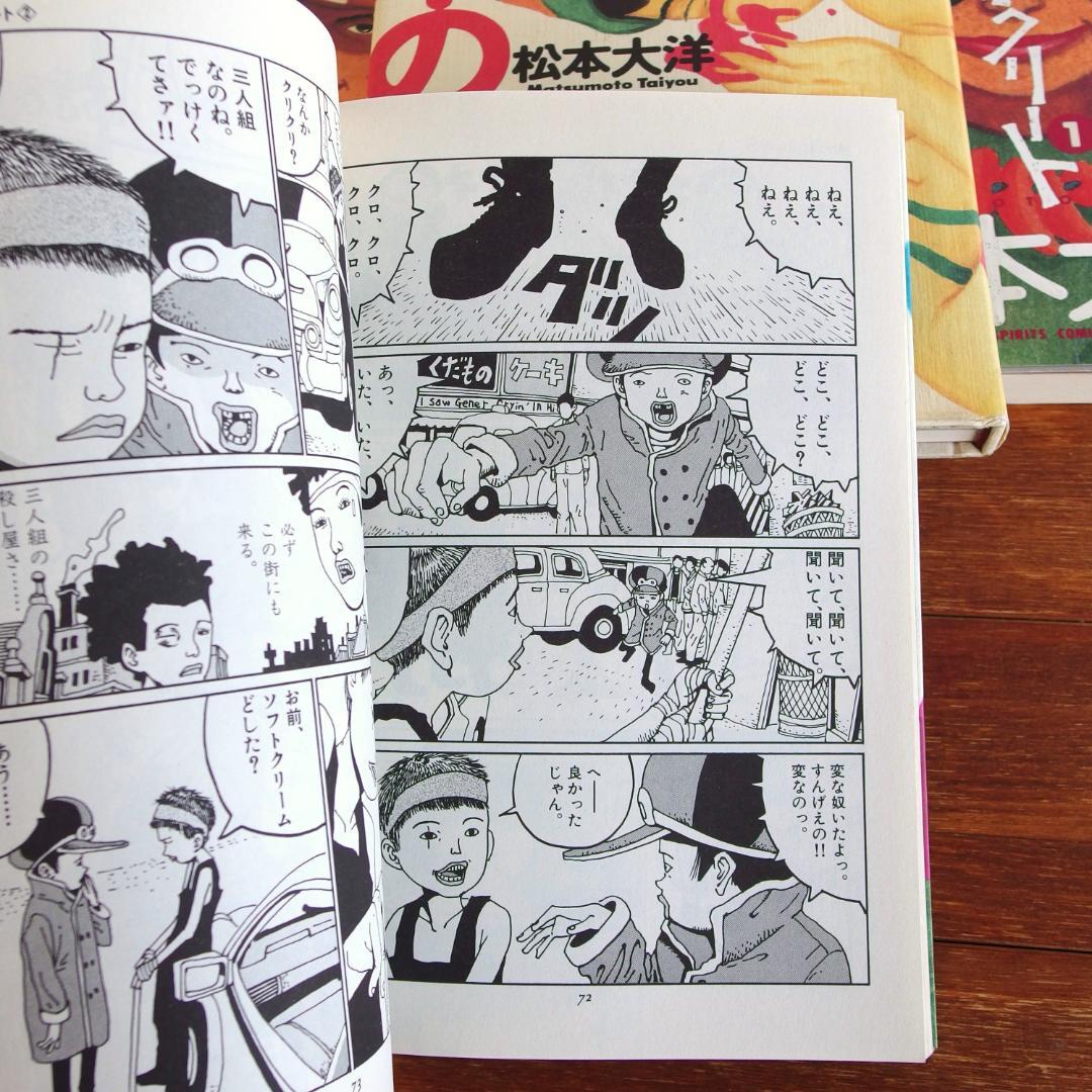 松本大洋 鉄筋コンクリート全3巻 日本の兄弟 計4冊/543 - メルカリ