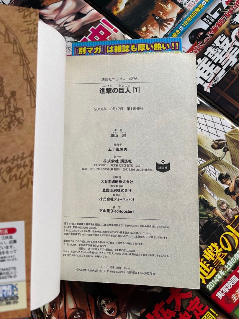 全巻初版！進撃の巨人 1 ~ 34巻完結セット 帯☆チラシ付き - メルカリ