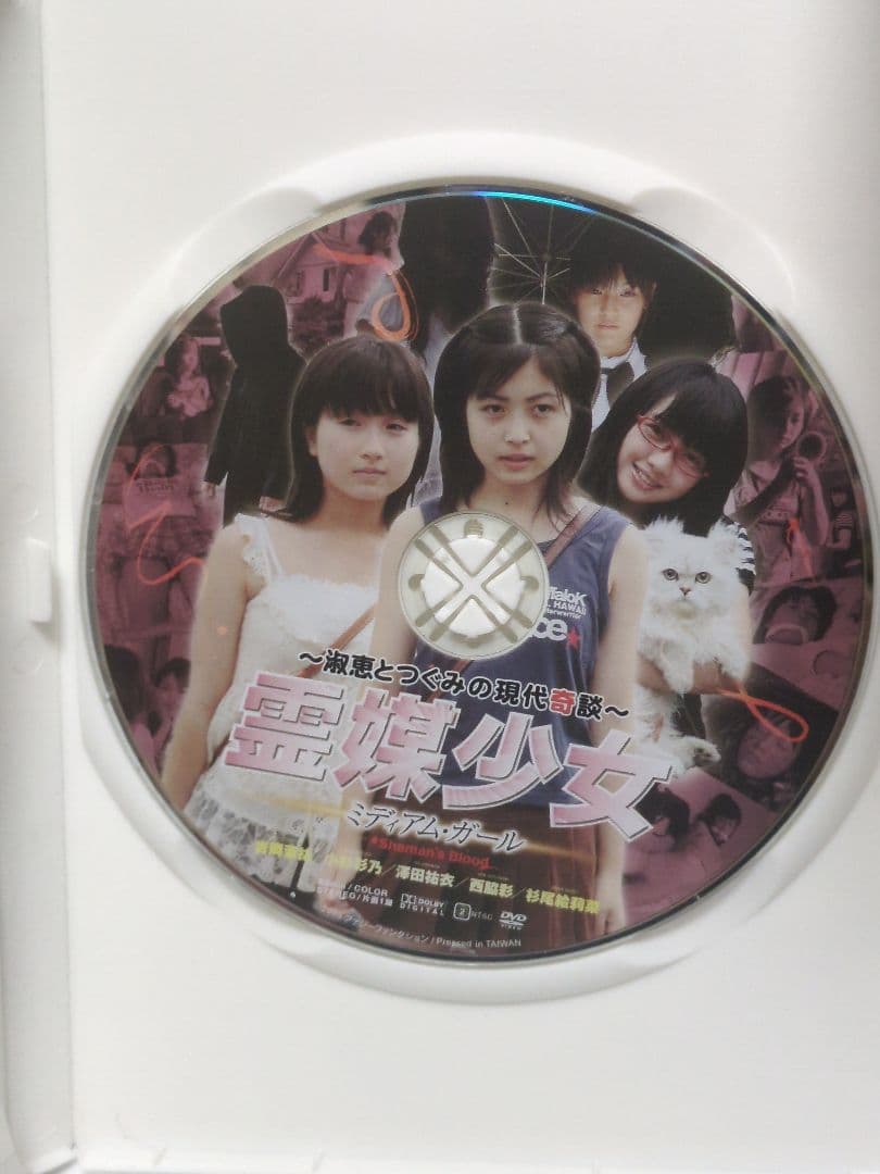 DVD 霊媒少女 ミディアム・ガール - メルカリ