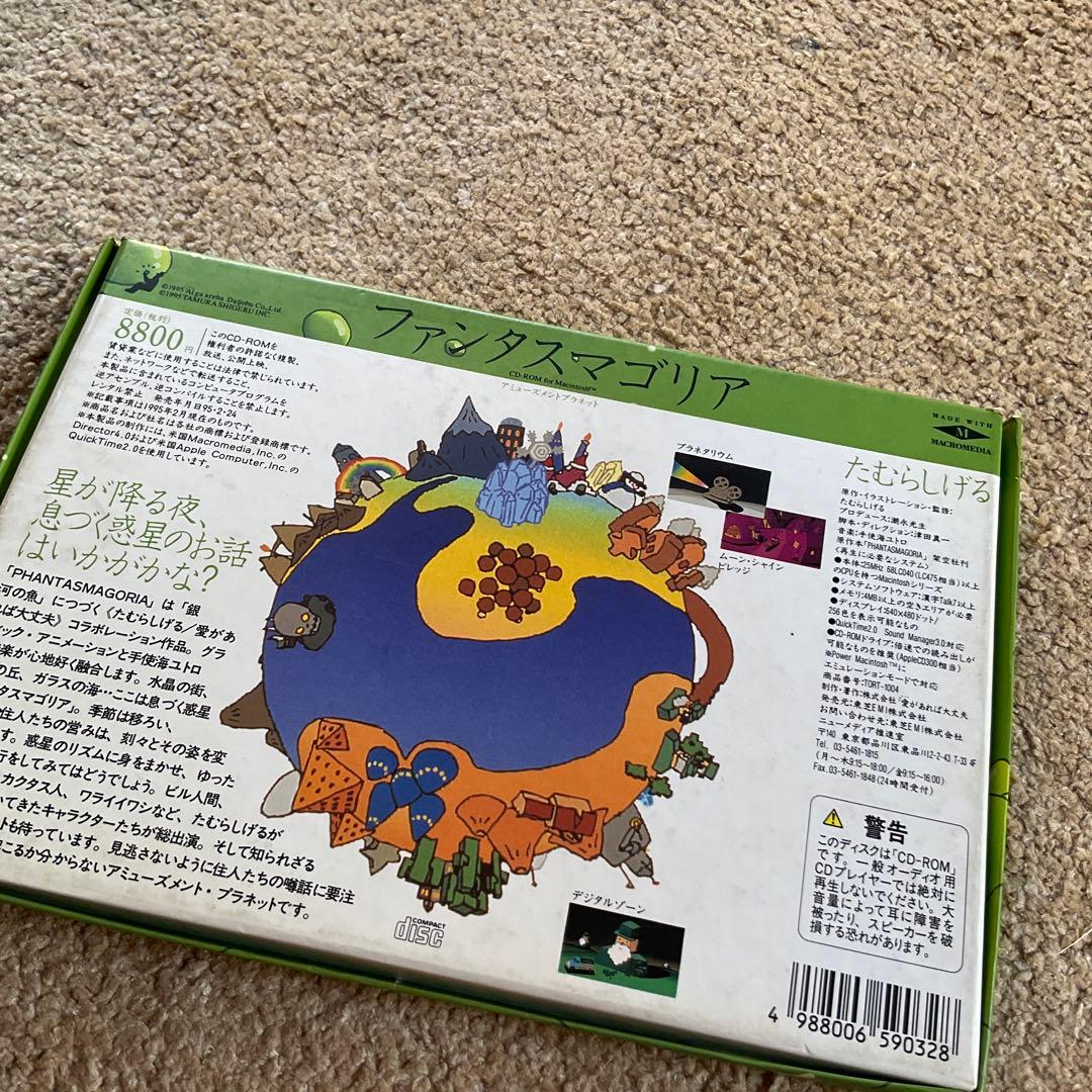 ファンタスマゴリアゲーム たむらしげる - メルカリ