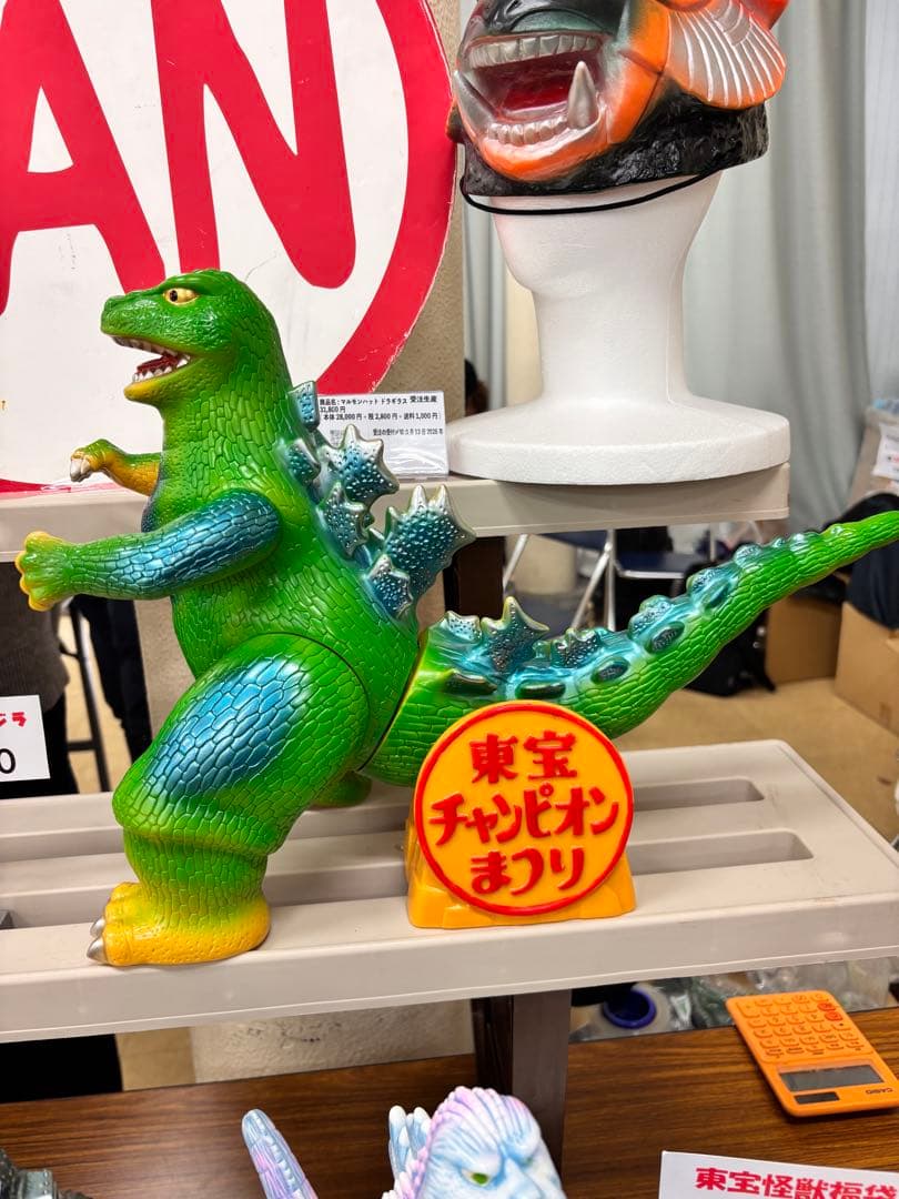昭和レトロ マルサン 東宝チャンピオンまつり ジャイアント ゴジラ