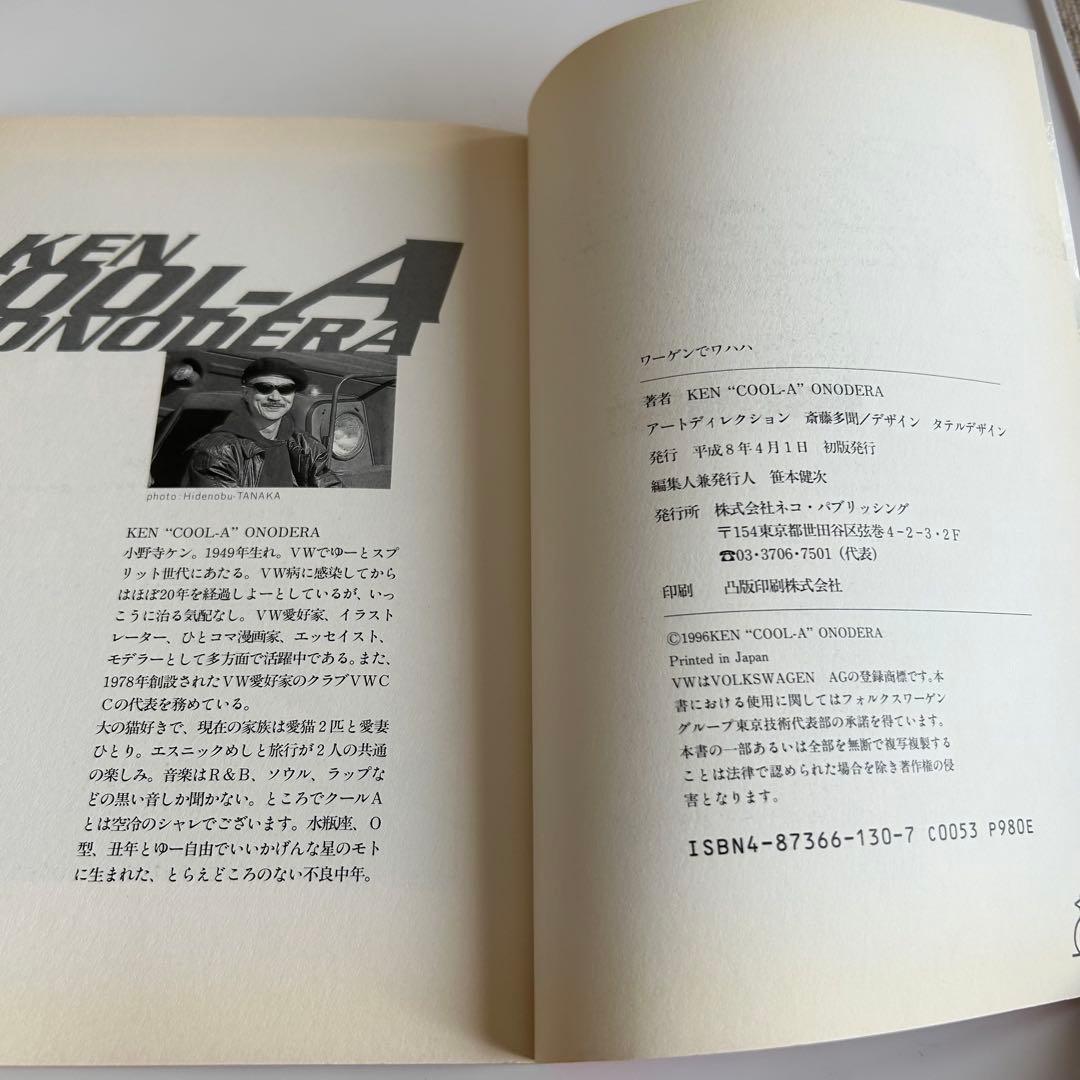 レア! 平成8年初版 】ワーゲンでワハハKEN