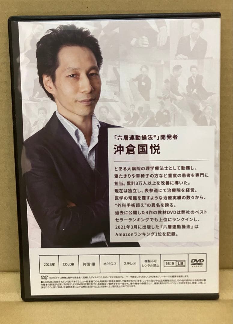 沖倉国悦の六層連動操法(R) Premiumselection 腰痛 フルセット - メルカリ