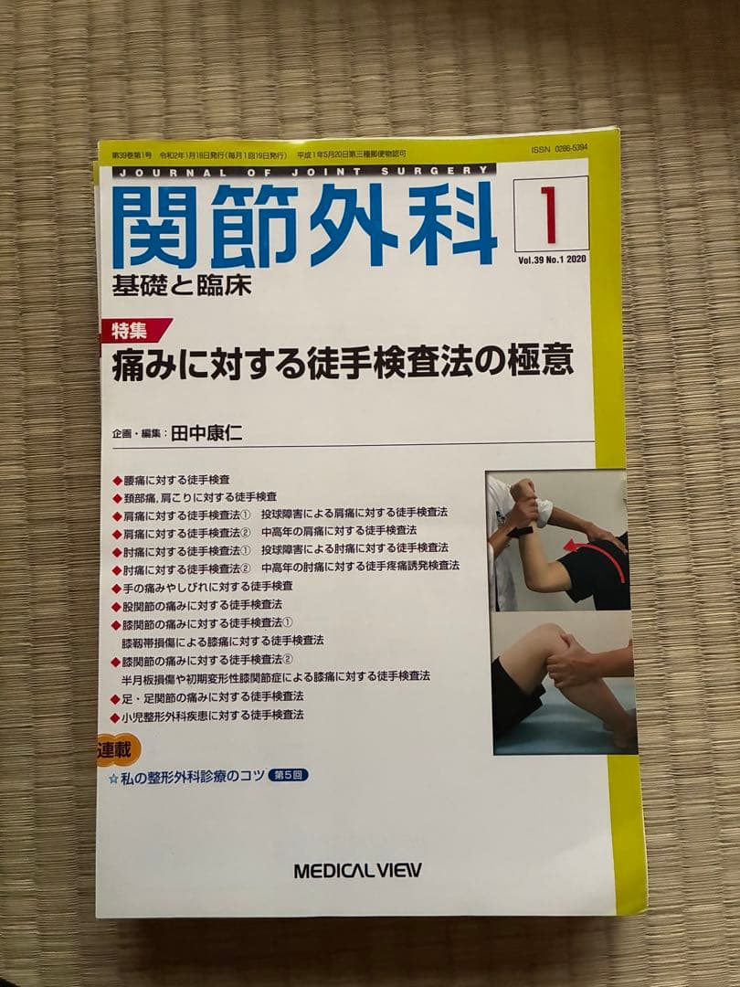 関節外科 2020年度 第39巻 計13冊分　裁断済 関節外科 2020年度 第39巻 計13冊分 裁断済 関節外科 2020年度 第39巻