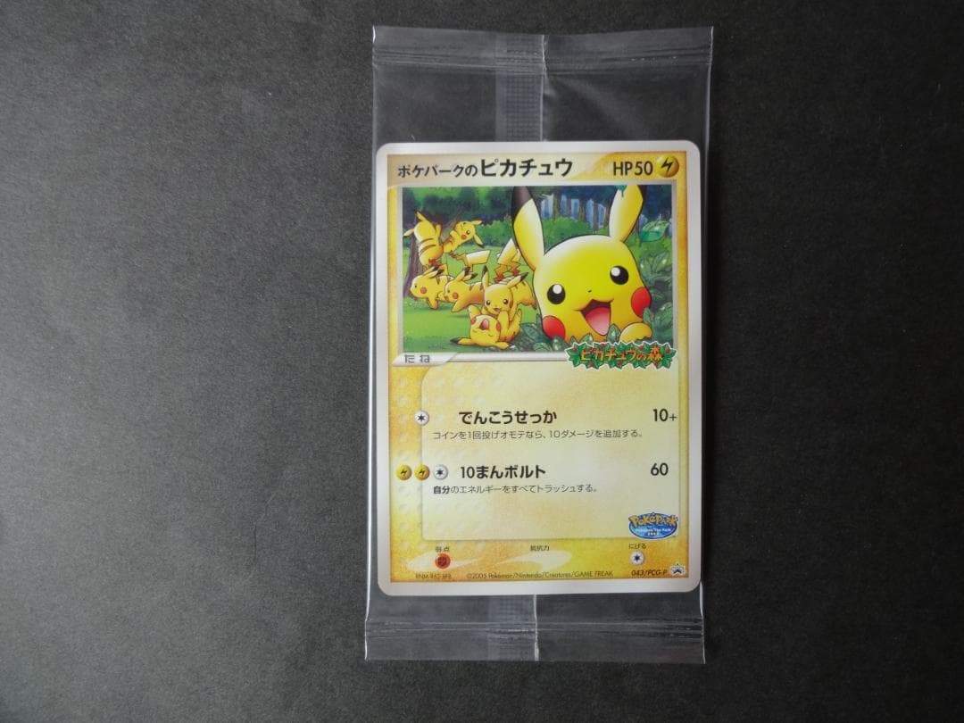 ポケモンカード ポケパークのピカチュウ （未開封） - メルカリ