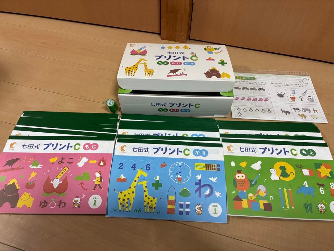七田式プリントC セット 江津市限定返礼品】七田式プリントC 4歳半～6歳 C-51｜しちだ 七田式