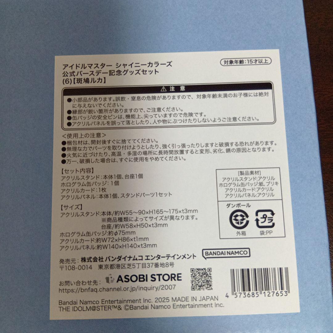 シャニマス 公式バースデー記念グッズセット 斑鳩ルカ - メルカリ