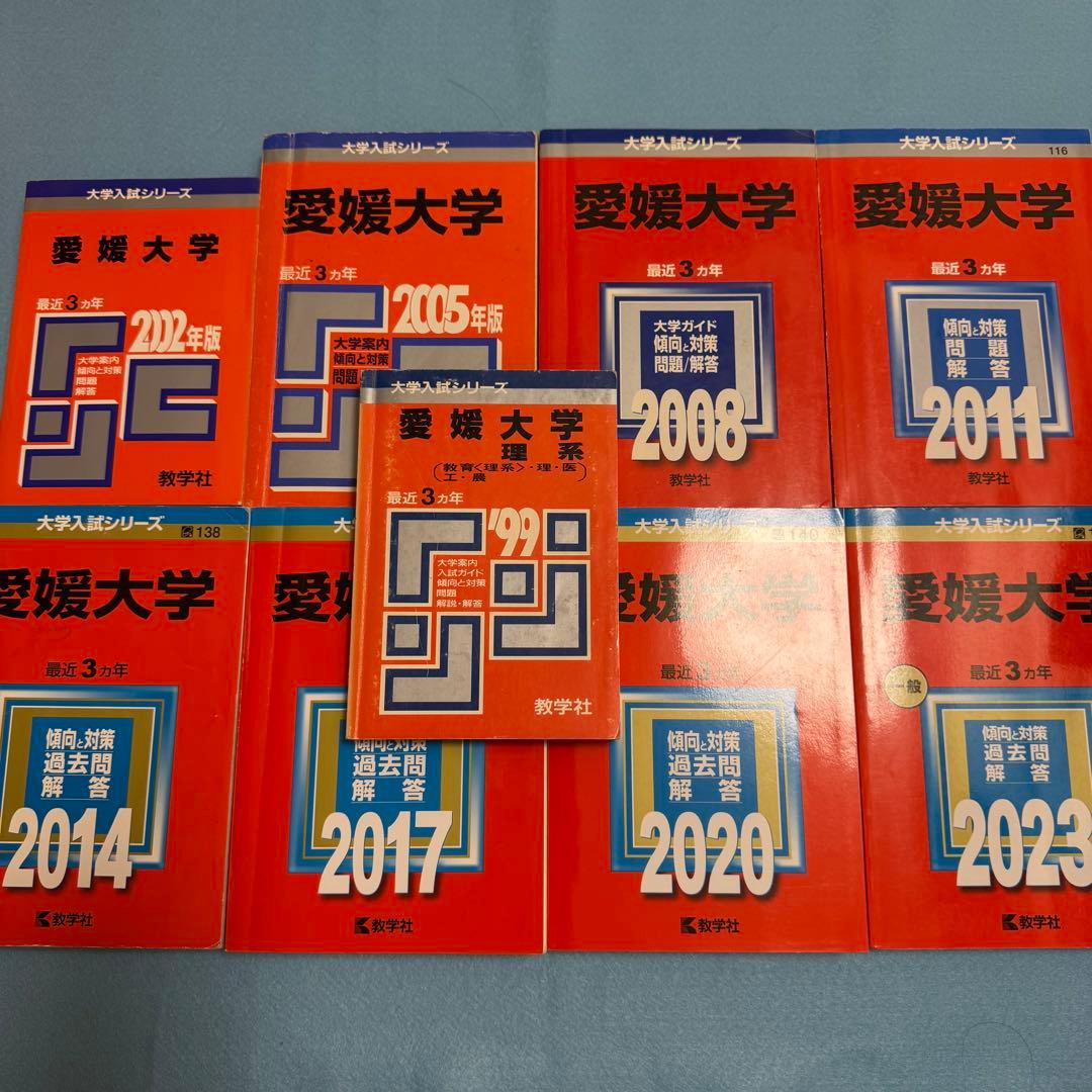 赤本　愛媛大学　医学部　1996年～2022年　27年分 赤本 愛媛大学 医学部 1996年～2022年 27年分 赤本 愛媛大学 医学部