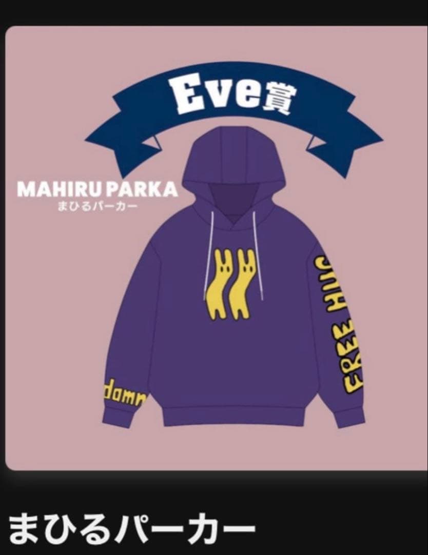 Eve UNDERCOVER くじ Eve賞 まひるパーカー - メルカリ
