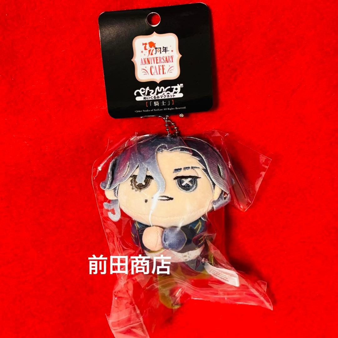 第五人格 7周年 スイーツパラダイス 騎士 ぺたりんず - メルカリ