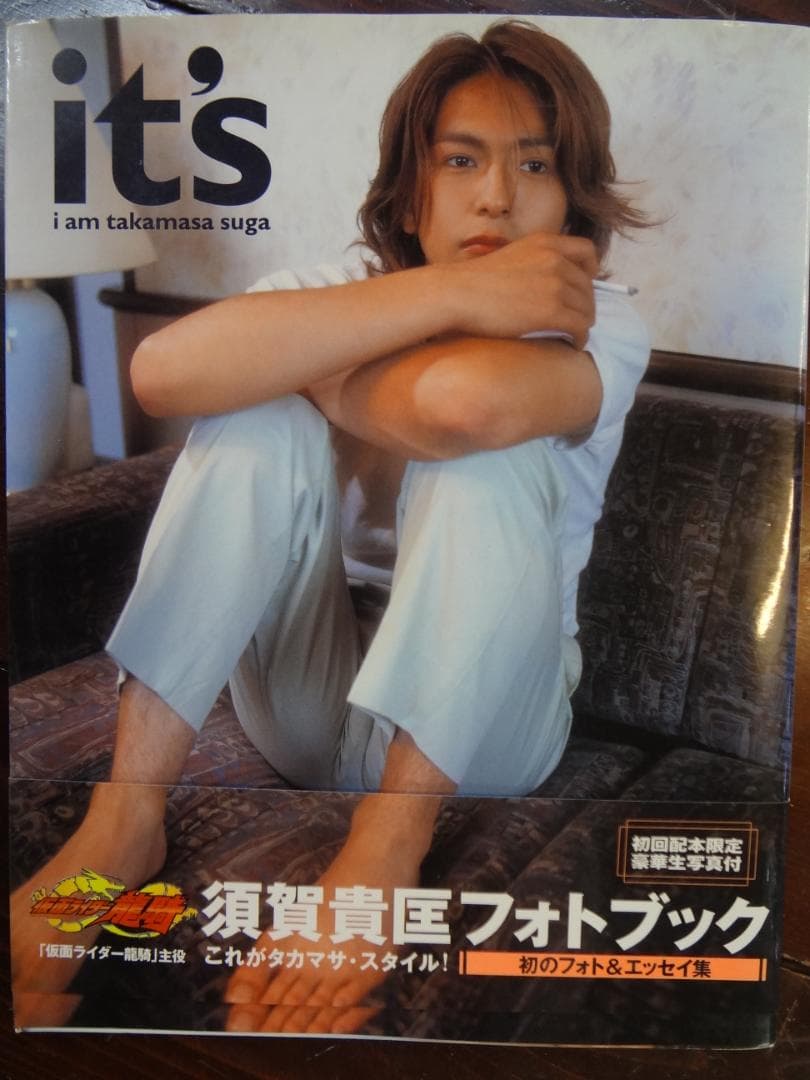 須賀 貴匡 すが たかまさ ーit's ー直筆サイン入り写真集 - メルカリ