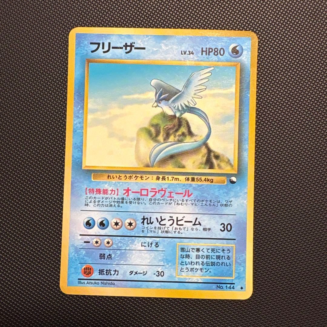 2枚セット】フリーザー ◇ 拡張シート/ ☆ 化石の秘密 ポケカ 旧裏