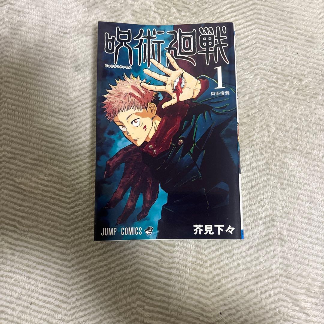 呪術廻戦18巻セット＋0巻 - メルカリ