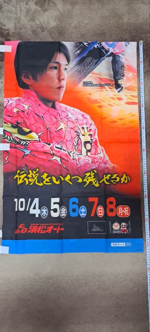 SG第32回全日本選抜オートレース 優勝者 鈴木圭一郎選手 直筆サイン