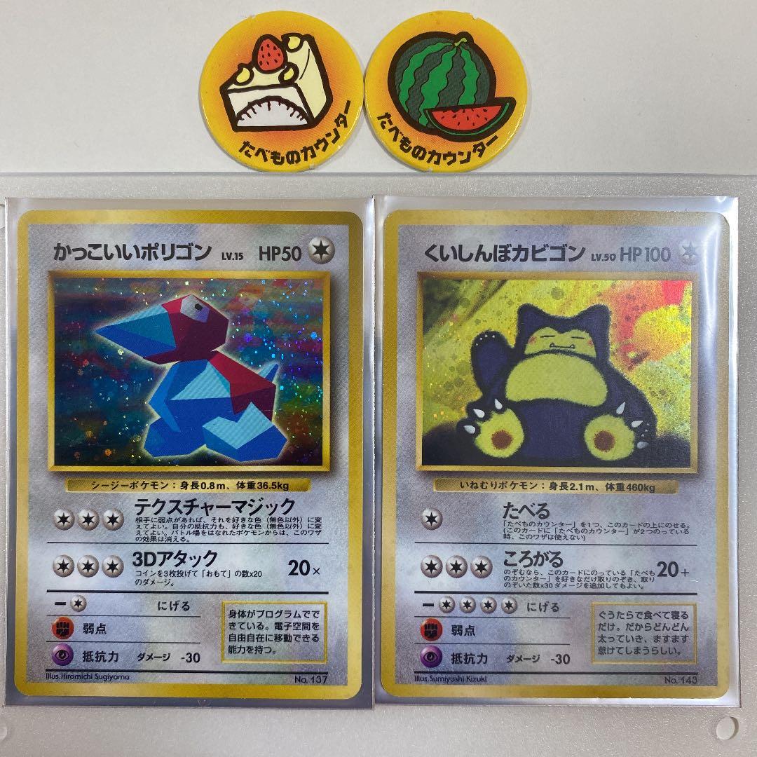 ポケモンカード 旧裏 かっこいいポリゴン くいしんぼカビゴン - メルカリ