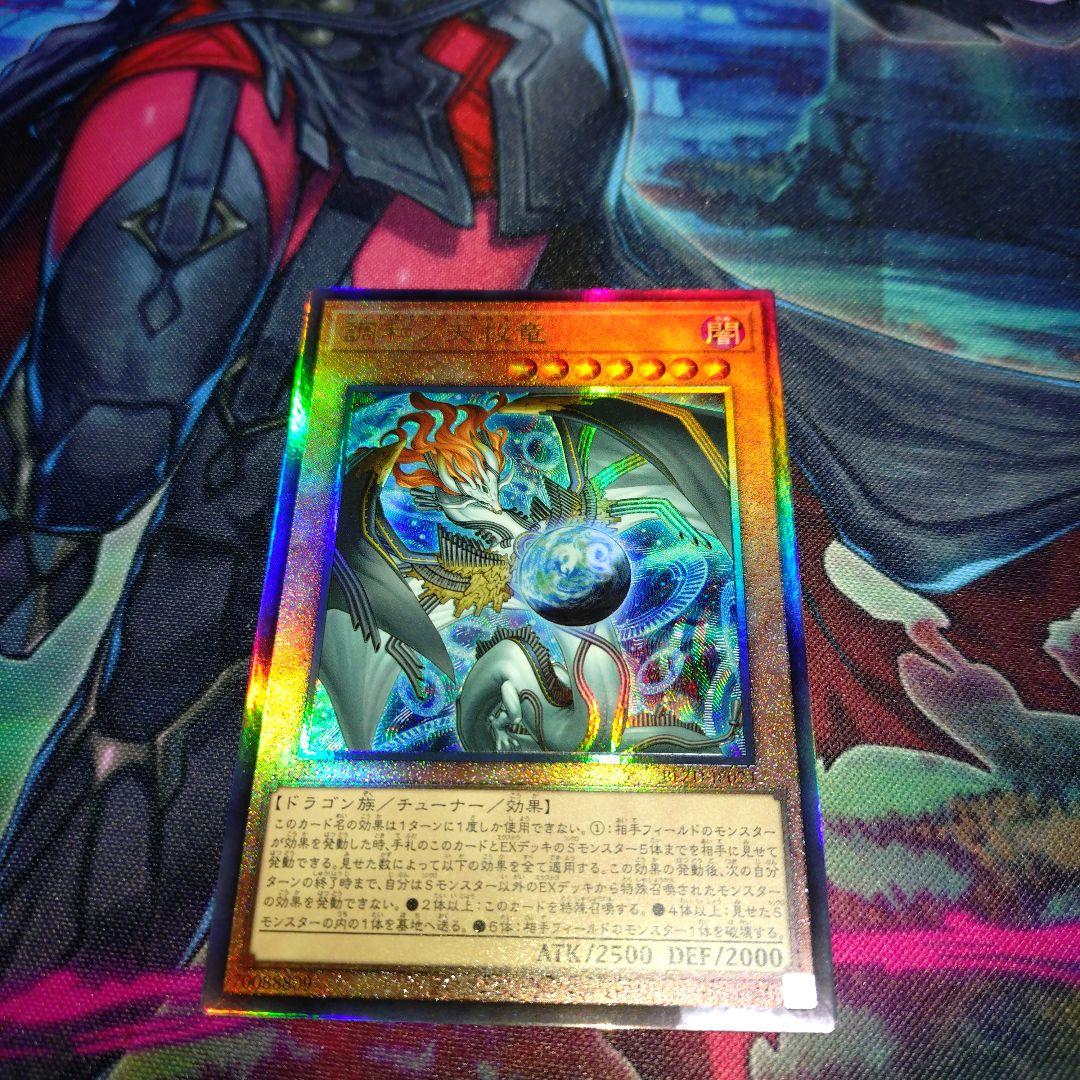 調和ノ天救竜 フィドラウリス＝ハルモニア 遊戯王 - メルカリ