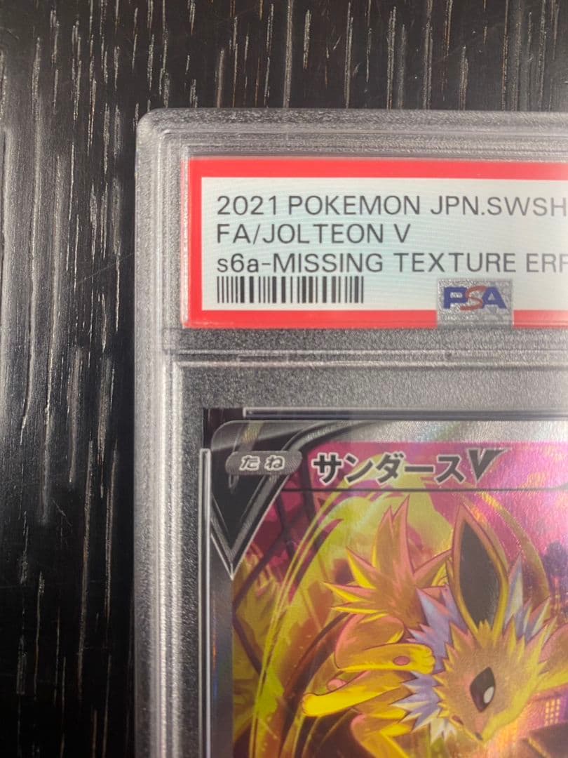 早い者勝ち【世界に5枚・PSA10】レリーフ抜けエラーカード【希少