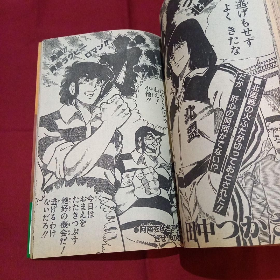 当時物美品】週刊 少年 ジャンプ 1981年35号 漫画 アニメ - メルカリ