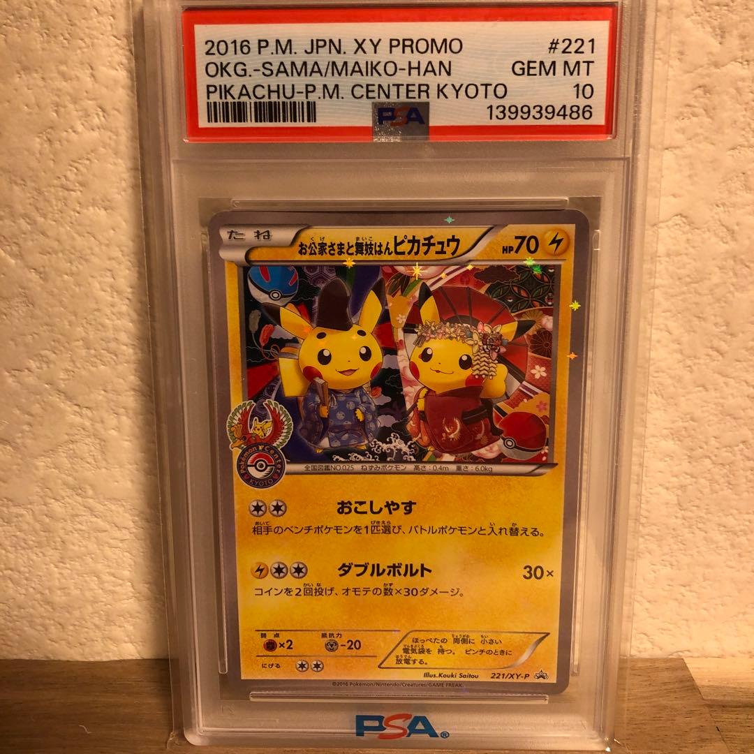 2016 ピカチュウ プロモカード #221 GEM MT 10 - メルカリ