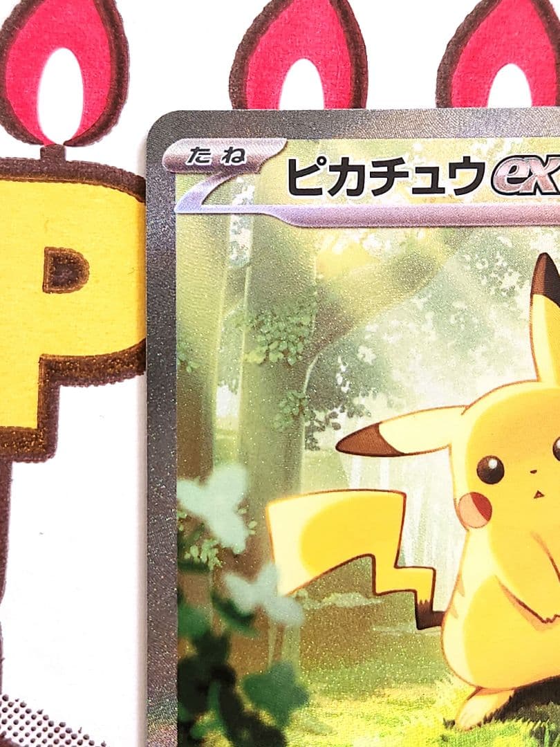 み*ろ様 ピカチュウex sar仕様 764/742 バトルコレクション - メルカリ