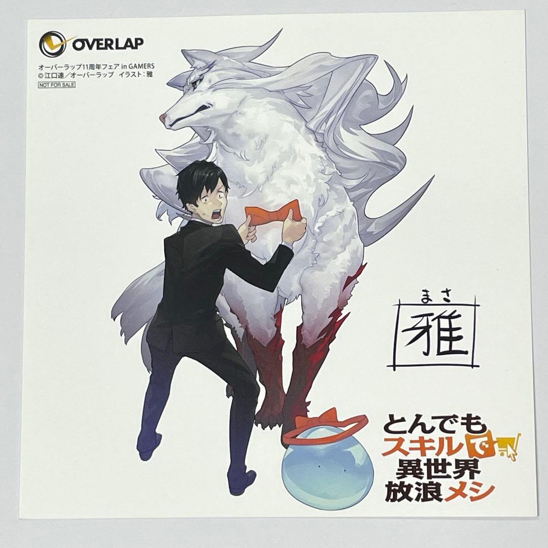 とんでもスキルで異世界放浪メシ 特典ミニ色紙イラストカード 複製