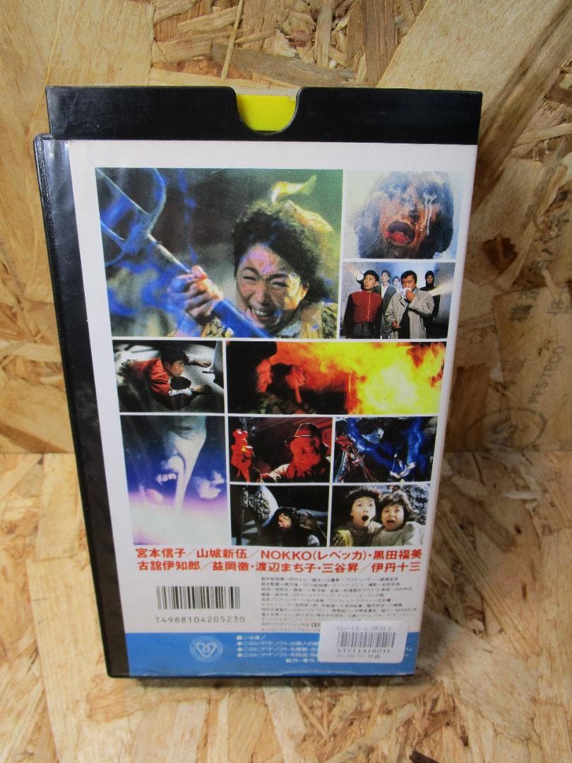 ミ*ル様 （希少・激レア）未DVD化 スウィートホーム [VHS] 製作総指揮：