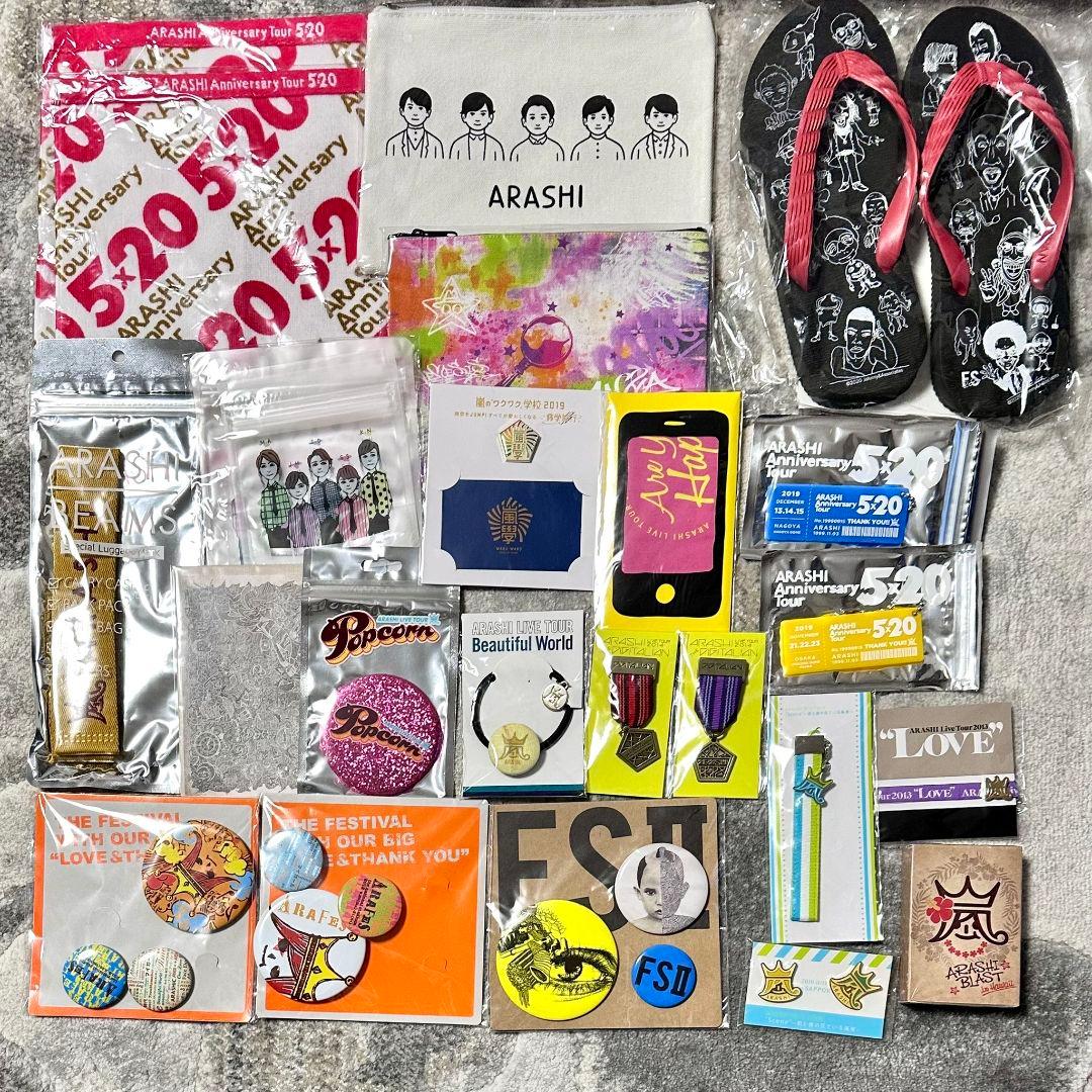 嵐 公式グッズ まとめ 【 バラ売り不可です】 - メルカリ