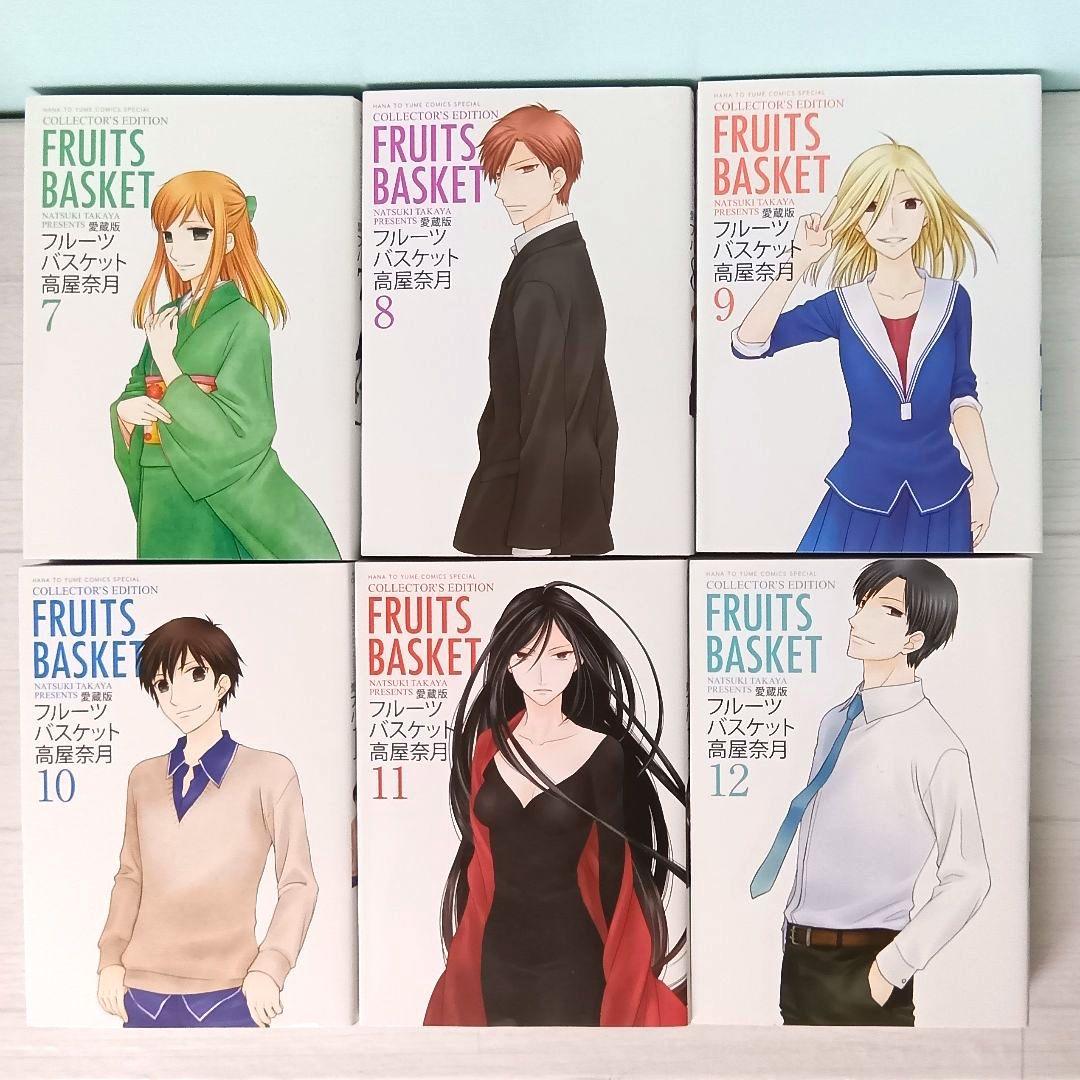 フルーツバスケット 愛蔵版【全12巻】セット - メルカリ