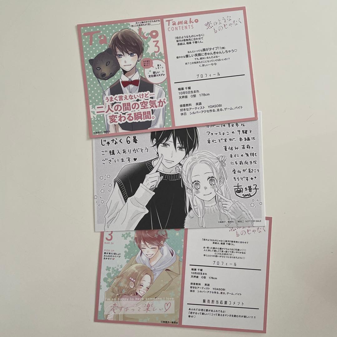 TSUTAYA特典 私の彼氏棚12点+他1 - メルカリ