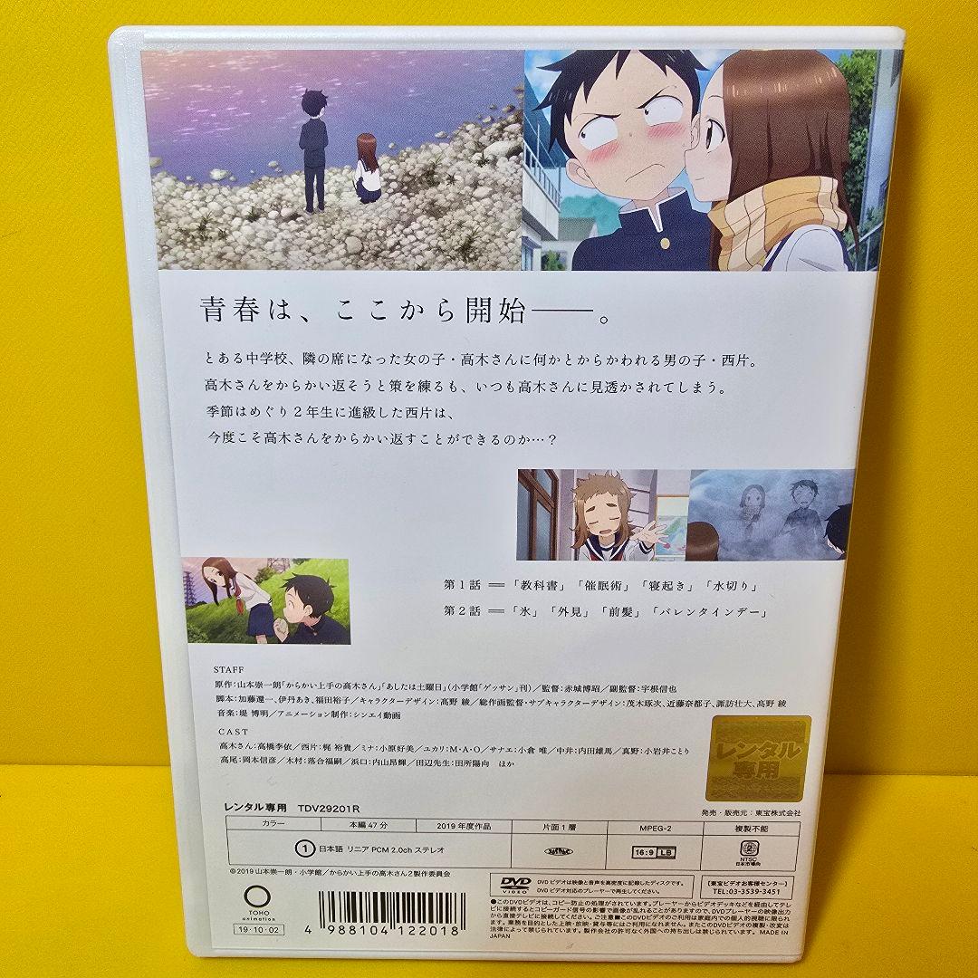 新品ケース交換済み　・からかい上手の高木さん2 DVD 全6巻セット