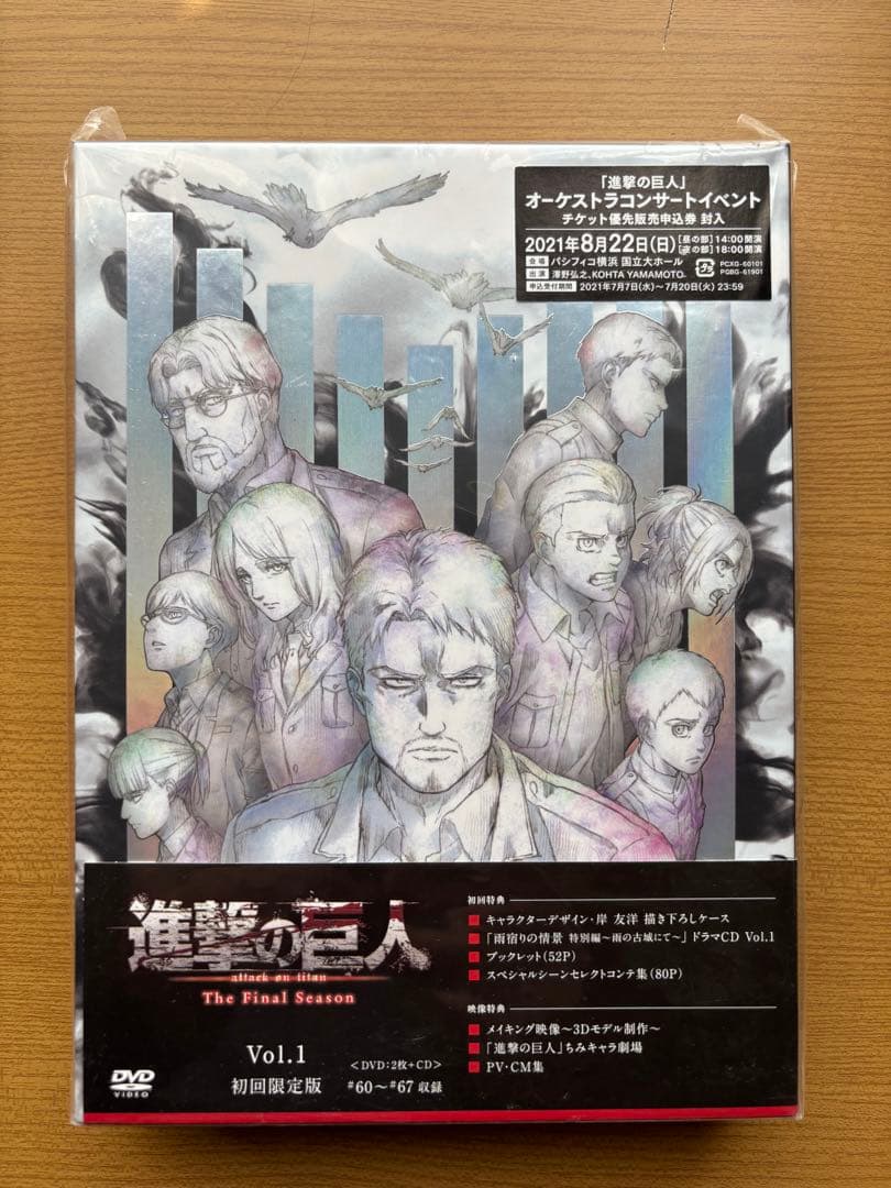 進撃の巨人 DVD 初回限定盤 進撃の巨人」The Final Season 1 初回限定版 | きゃにめ