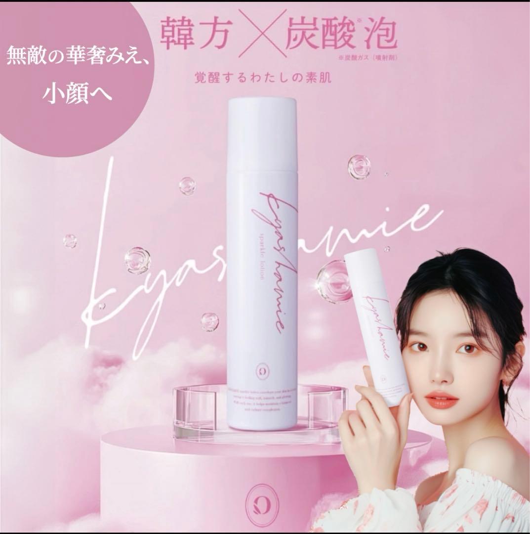 肌たるみに！！最安値‼︎キャシー♡スパークルローション　2本セット 販売終了＞リニューアル1周年記念SALE【10%OFF｜数量限定】スパークル