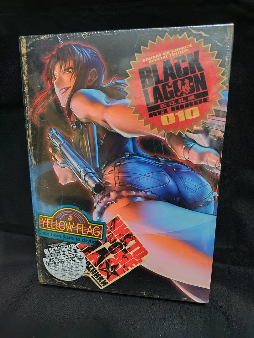 新品未開封 ブラック・ラグーン 10巻 限定版 おまけ付 - メルカリ