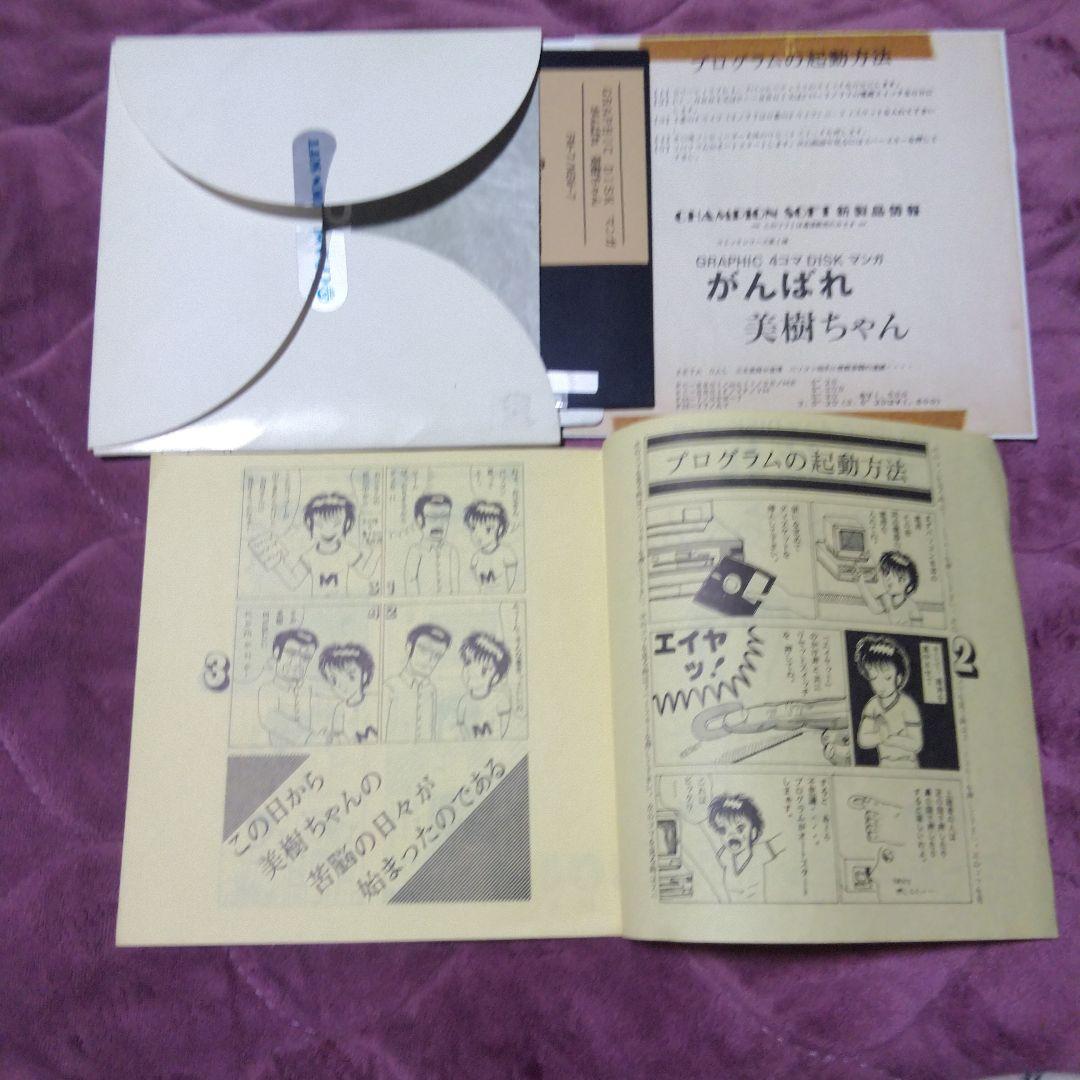 がんばれ 美樹ちゃん 3種類 フェアリーズ レジデンス FM -7 レトロ